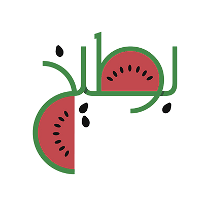 watermelon | بطيخ